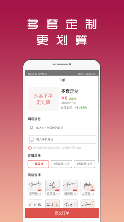 签名设计专业版app的图册