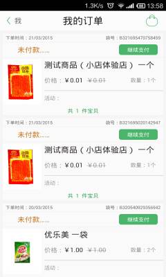 我的小店(大学生创业平台)的图册