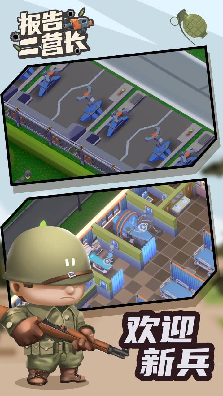 报告二营长的图册