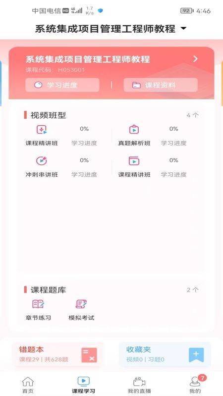 华信培训官方版的图册