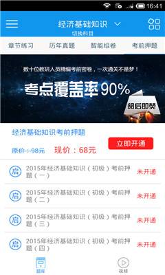 初级经济师考试(考试必备)的图册