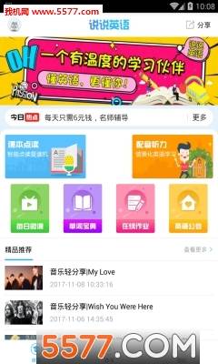 英语听力100分官方版的图册