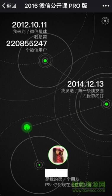 微信公开课手机客户端的图册