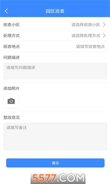 官房物业管理平台的图册