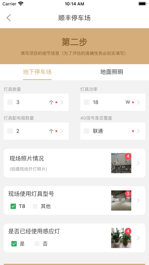 匠能管家的图册