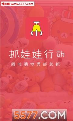 抓娃娃行动安卓版的图册
