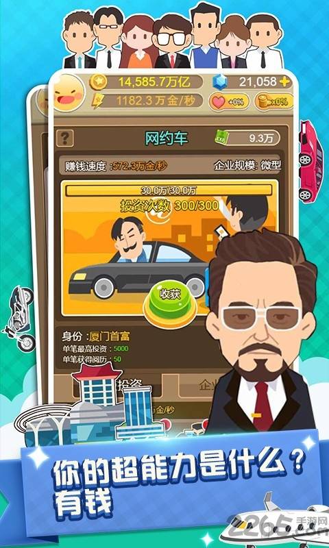 西红柿首富红包版的图册