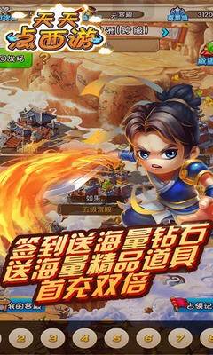 天天点西游的图册