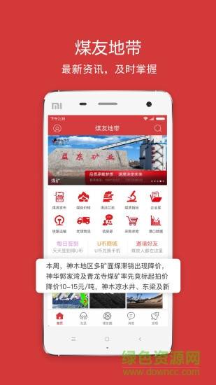 煤友地带的图册