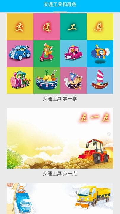 天天交通学习软件的图册
