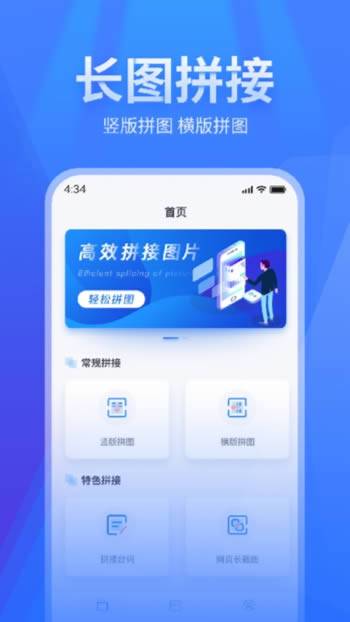 长图拼接forAndroidv2.4.0安卓版的图册