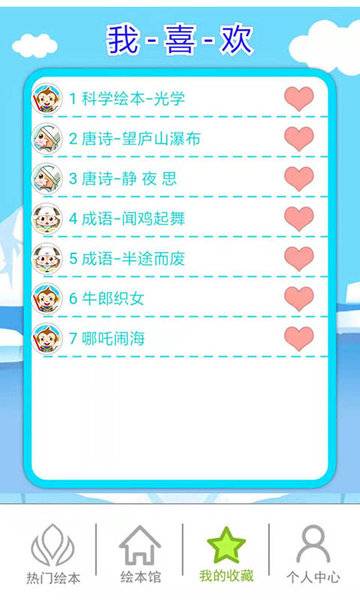 北奇星绘本的图册