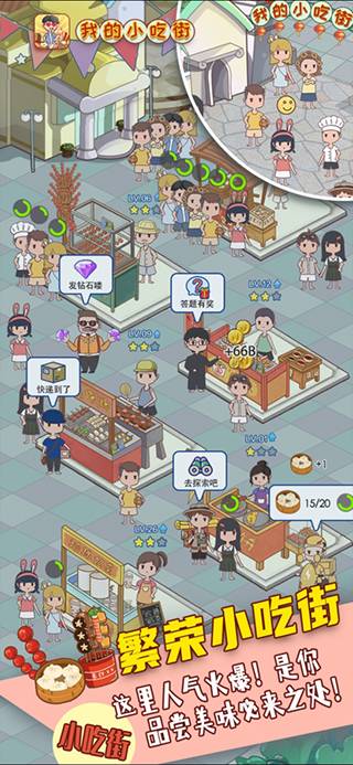 我的小吃街红包版的图册