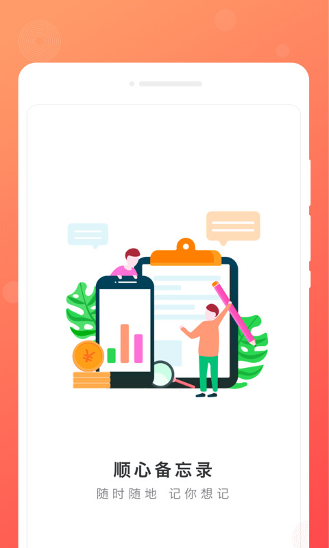 顺心备忘录的图册