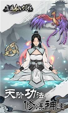 逍遥仙剑传的图册