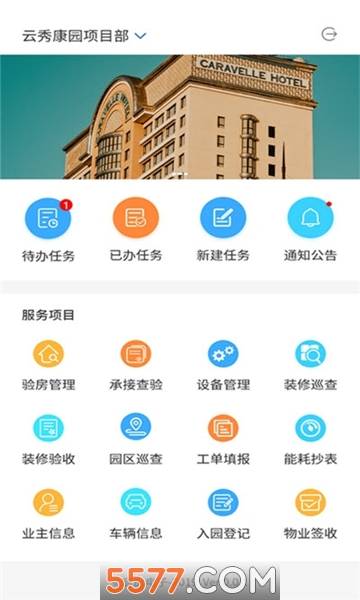 官房物业管理平台的图册