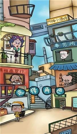 厝边人生的图册