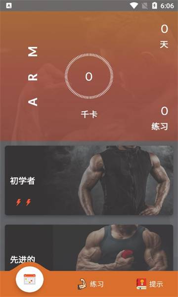 未柒健身安卓版的图册