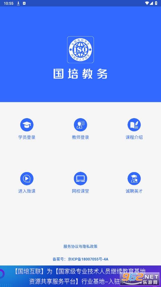 国培教务管理app的图册