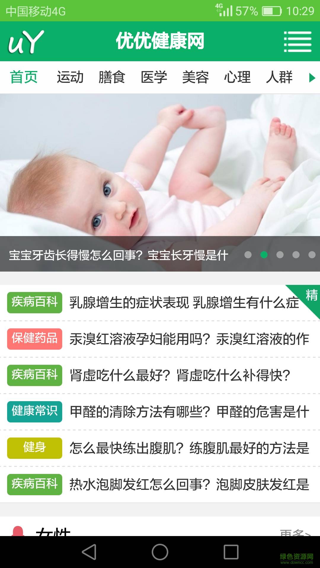 优优健康的图册