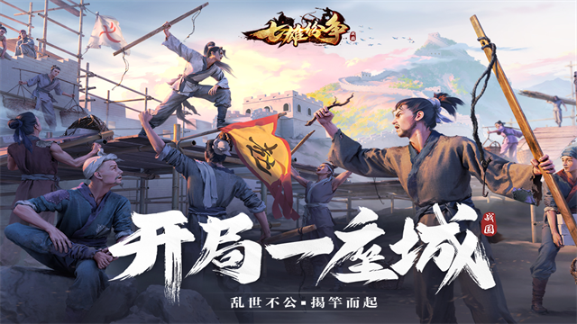 七雄纷争变态版的图册