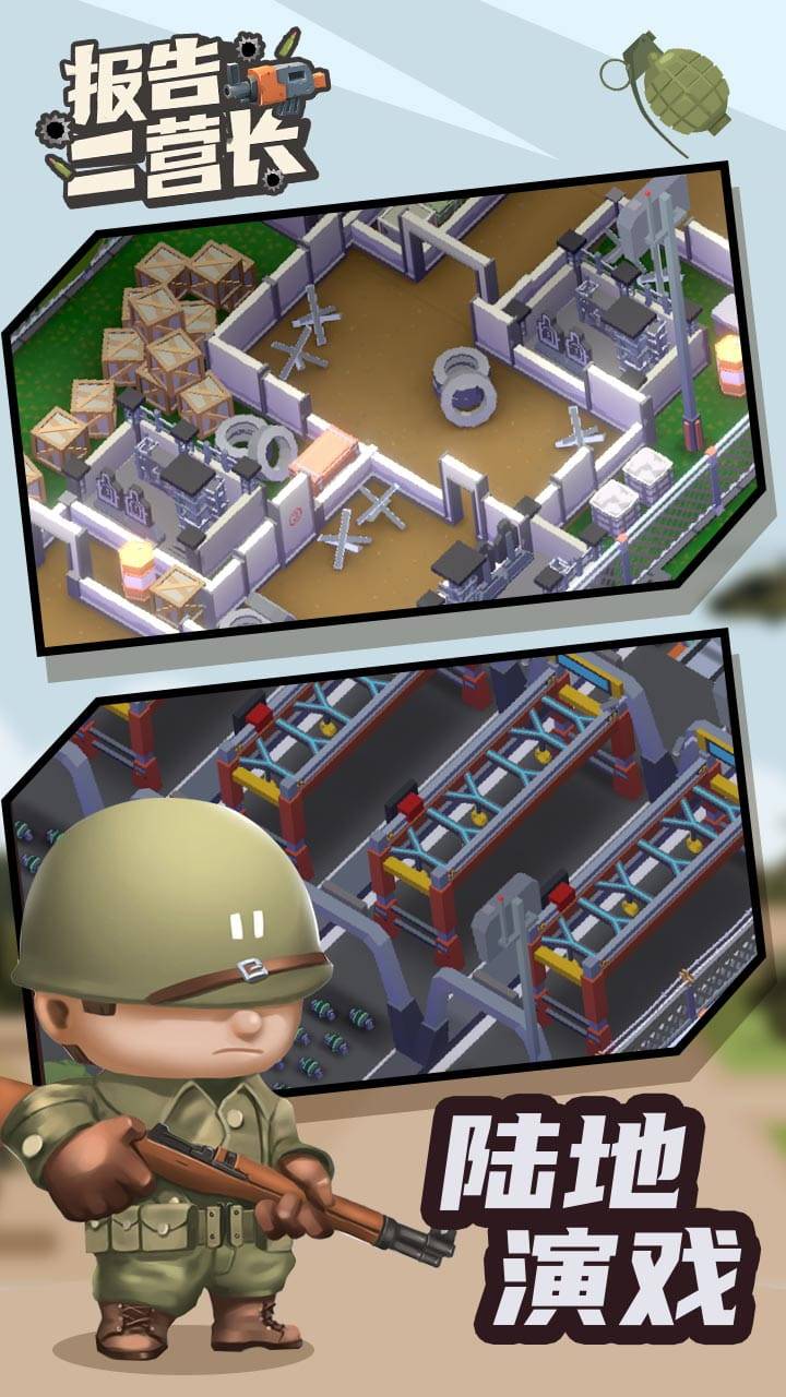 报告二营长的图册