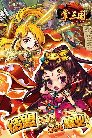 掌三国手机版的图册