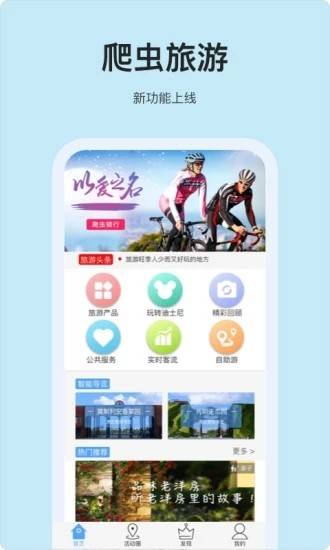 爬虫旅游的图册