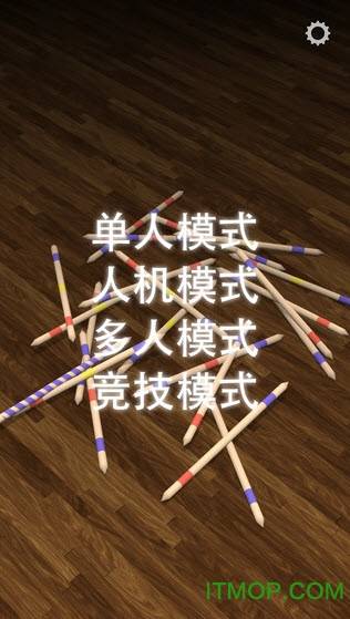 儿时游戏挑竹签(Mikado)的图册