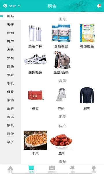 百姓管家手机客户端的图册