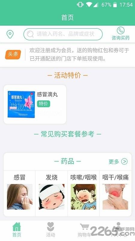 众博康健app的图册