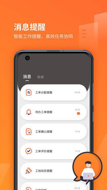 我的工地软件的图册