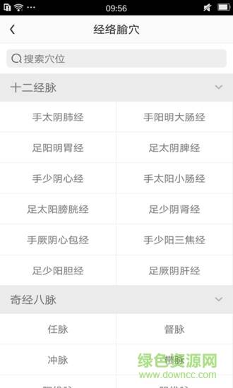 医学图谱王手机软件的图册