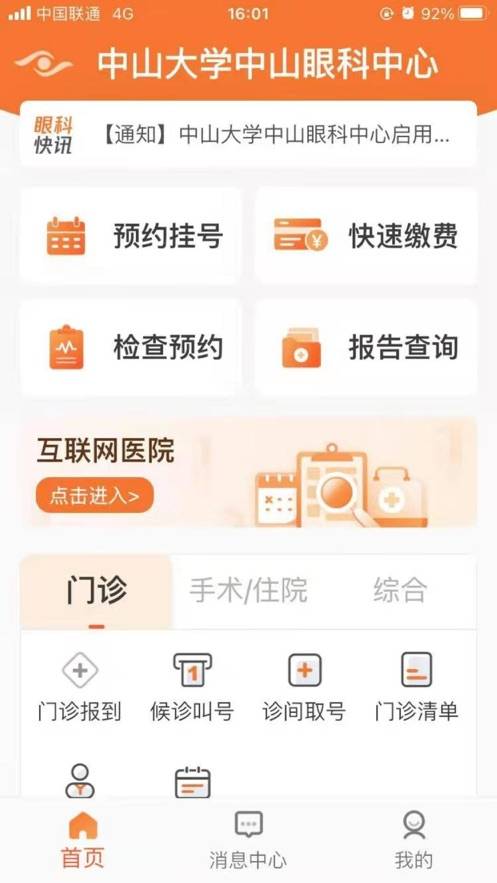 中山眼科中心的图册