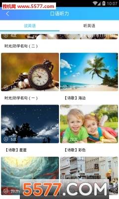 英语听力100分官方版的图册