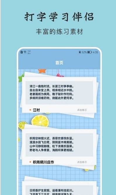 键盘打字练习app的图册
