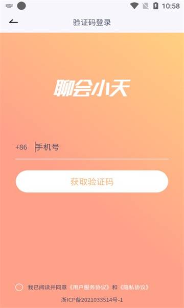 聊会小天安卓版的图册