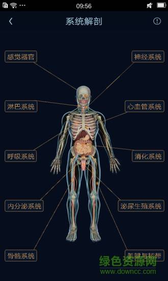 医学图谱王手机软件的图册