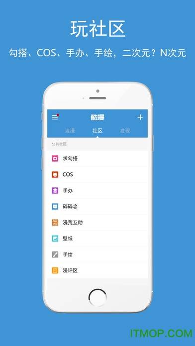 酷漫漫画苹果手机版的图册