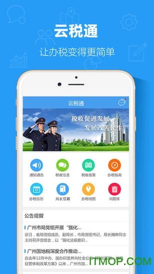 云税通手机客户端的图册