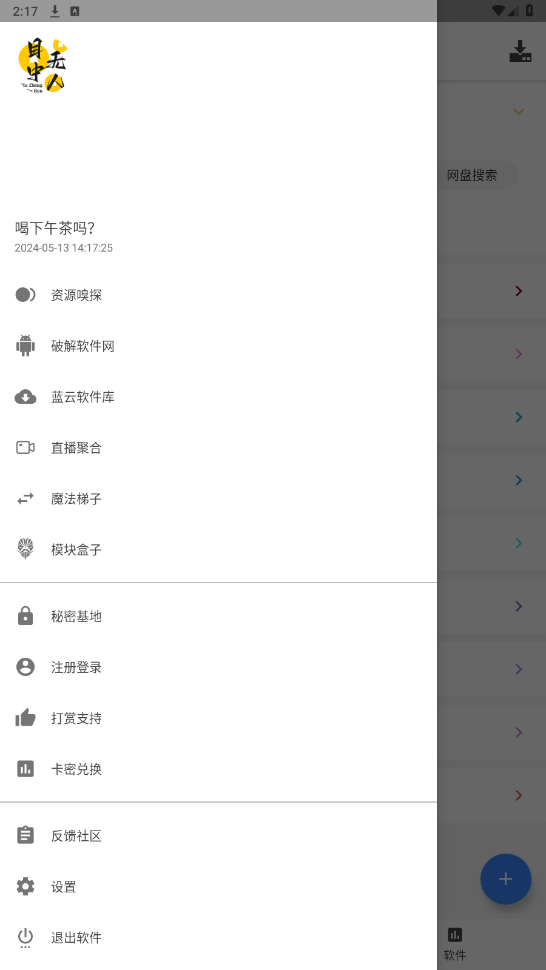 小目工具箱[软件库]的图册