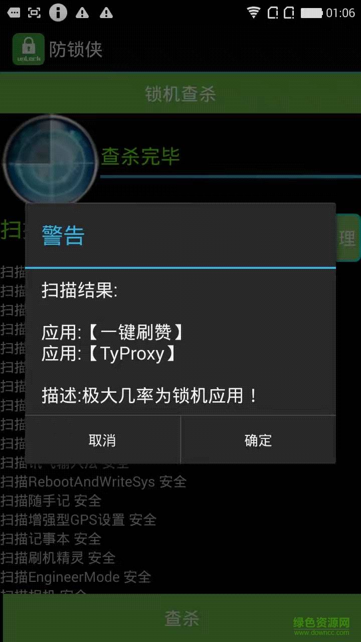 防锁侠手机版的图册