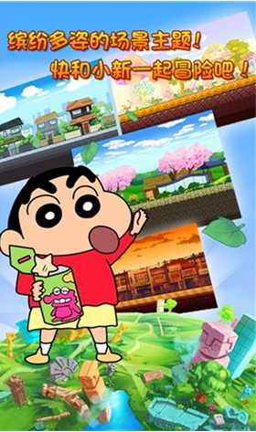 蜡笔小新大冒险的图册