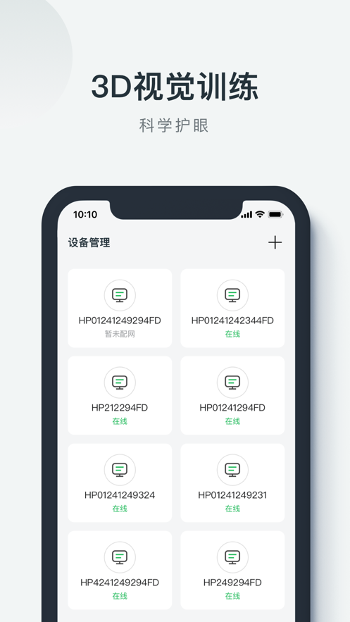 立体视智能的图册
