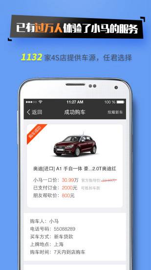 小马购车的图册