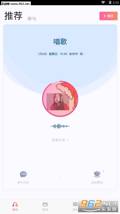 熊洞语音软件的图册