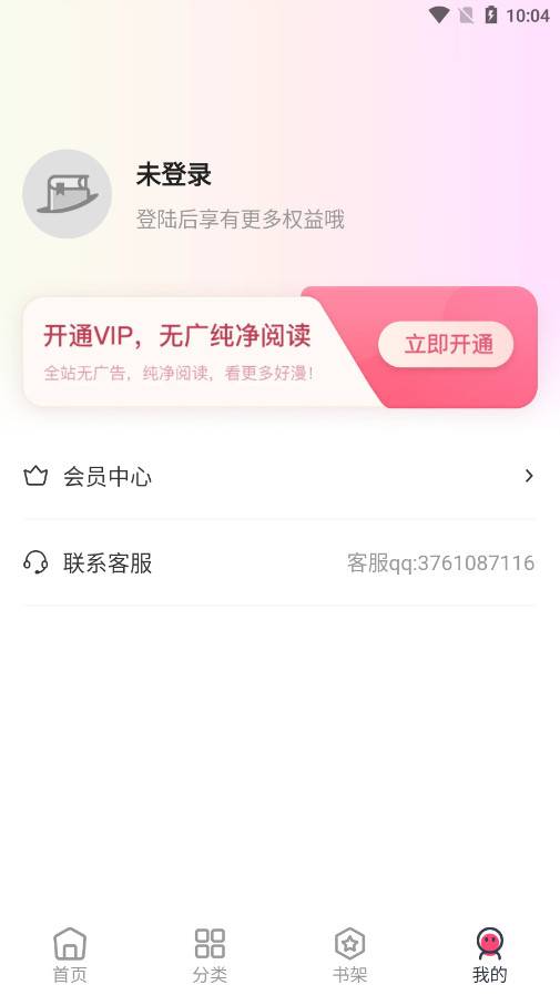 树洞漫画app官方正版的图册