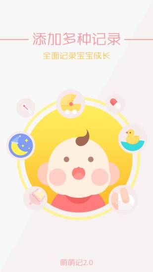 婴萌萌萌记的图册