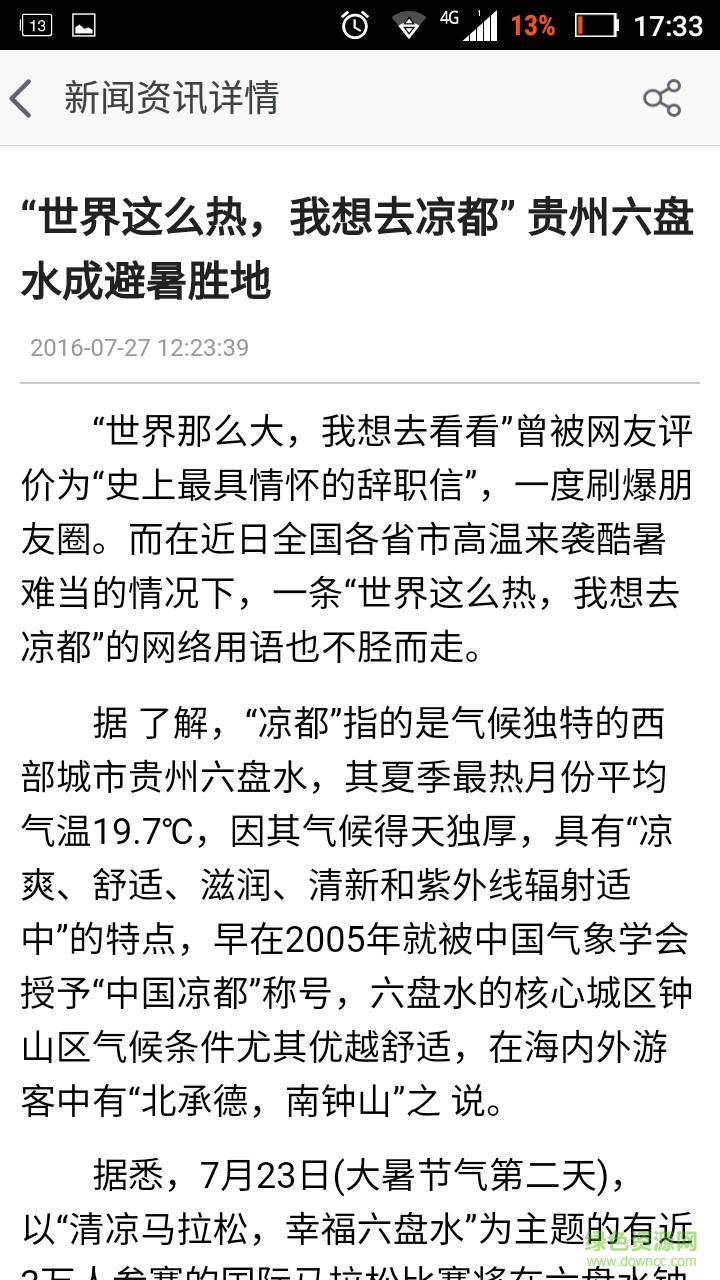 掌上凉都手机版的图册