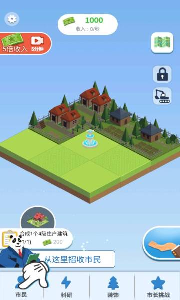 合成时代之城市建设安卓版的图册